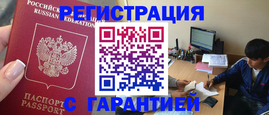 временная регистрация 2025 в Юрюзани
