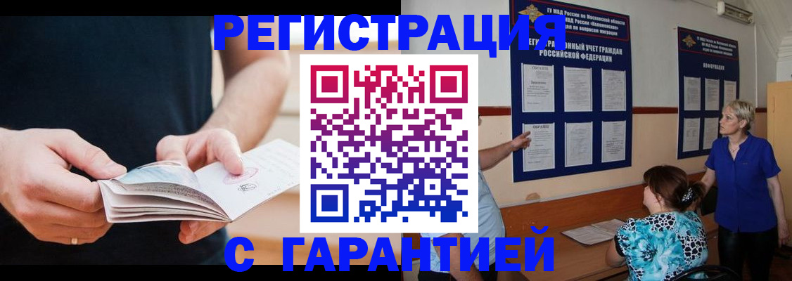 прописка 2025 в Юрюзани