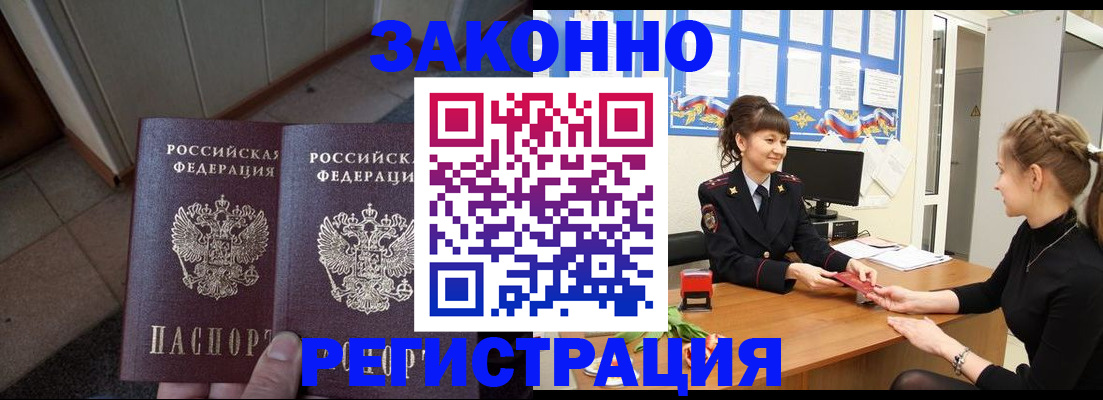 прописка штамп в Юрюзани